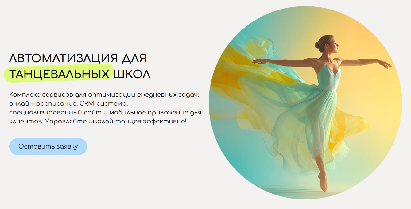 танцы.webp